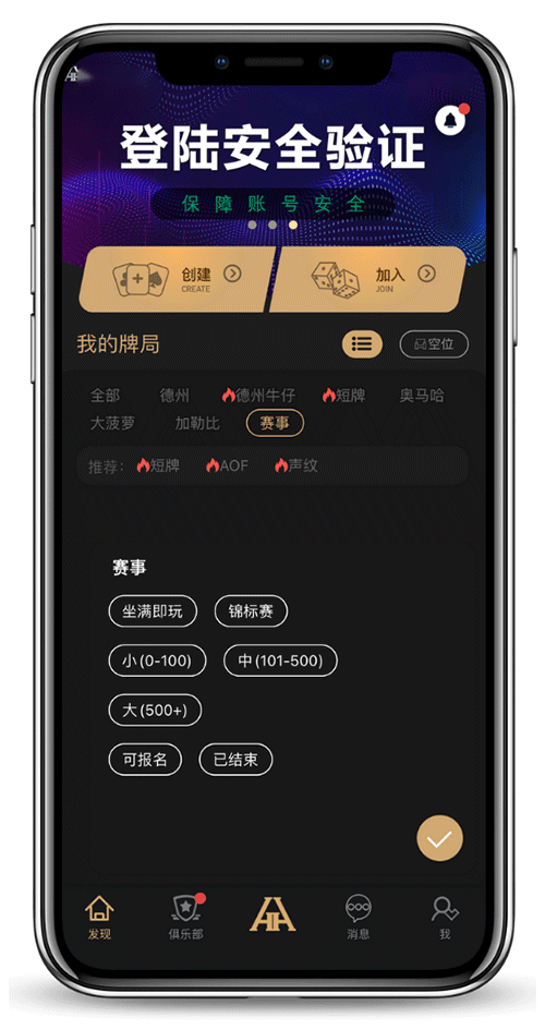 HHpoker 应用界面截图二